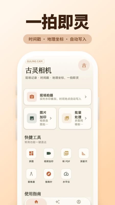 古灵相机 V5.6.1 安卓版截图4