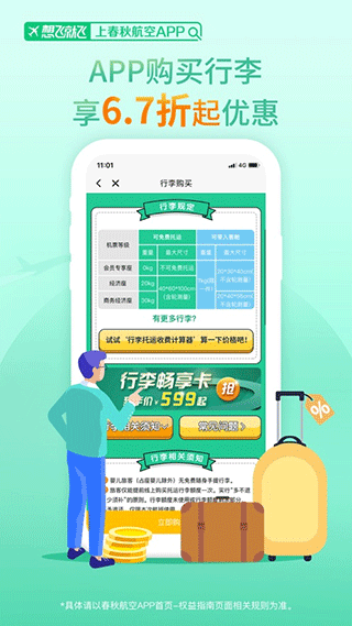 春秋航空 V8.3.7 安卓最新版截图4