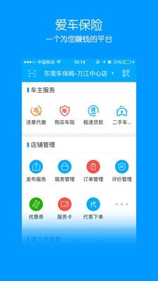 爱车保骉 V2.4.65 安卓版截图4