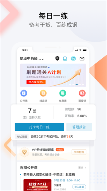 百通医学 V8.0.5 安卓版截图3