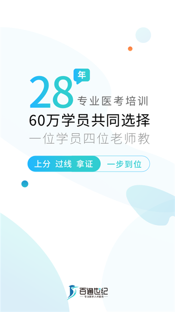 百通医学 V8.0.5 安卓版截图1