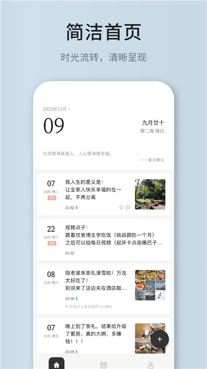 凡事日记 V2.5.3 安卓版截图1