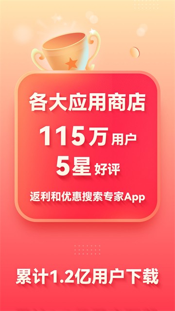 省钱快报 V3.10.20 安卓最新版截图3