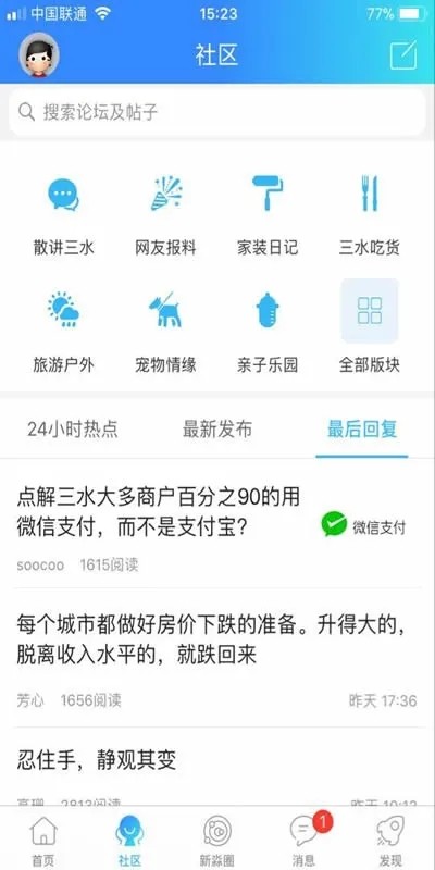 新三水 V3.41 安卓版截图1