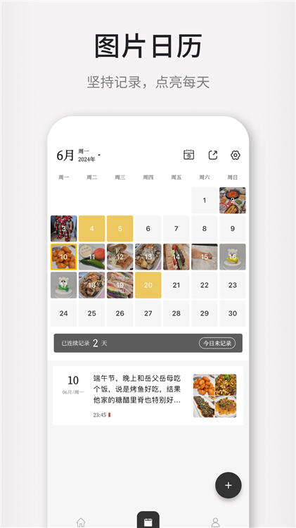 凡事日记 V2.5.3 安卓版截图3