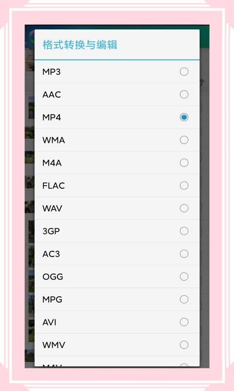 视音格式转换APP V6.8.4 安卓版截图1