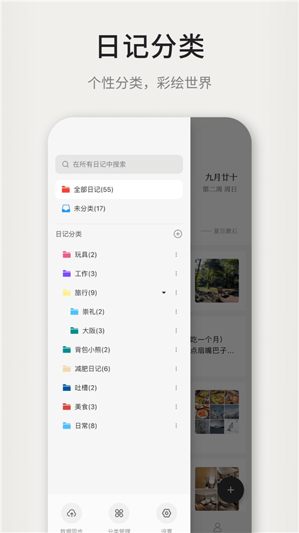凡事日记 V2.5.3 安卓版截图4