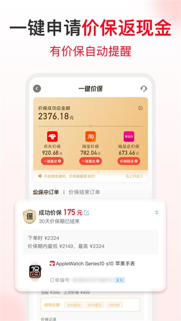 省钱快报 V3.10.20 安卓最新版截图2