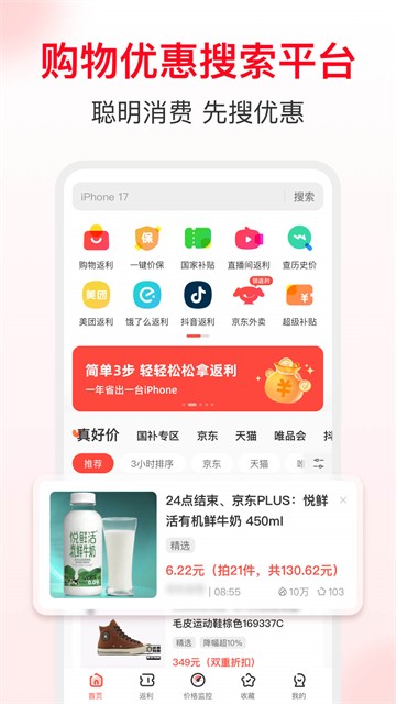 省钱快报 V3.10.20 安卓最新版截图1
