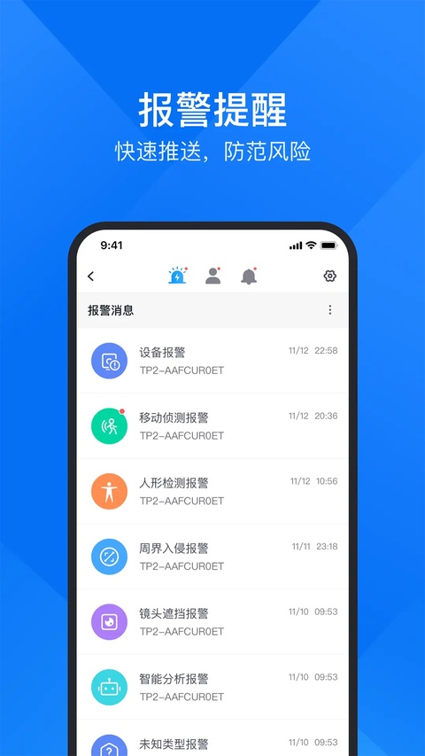 cloudsee软件 V11.0.8 安卓版截图2
