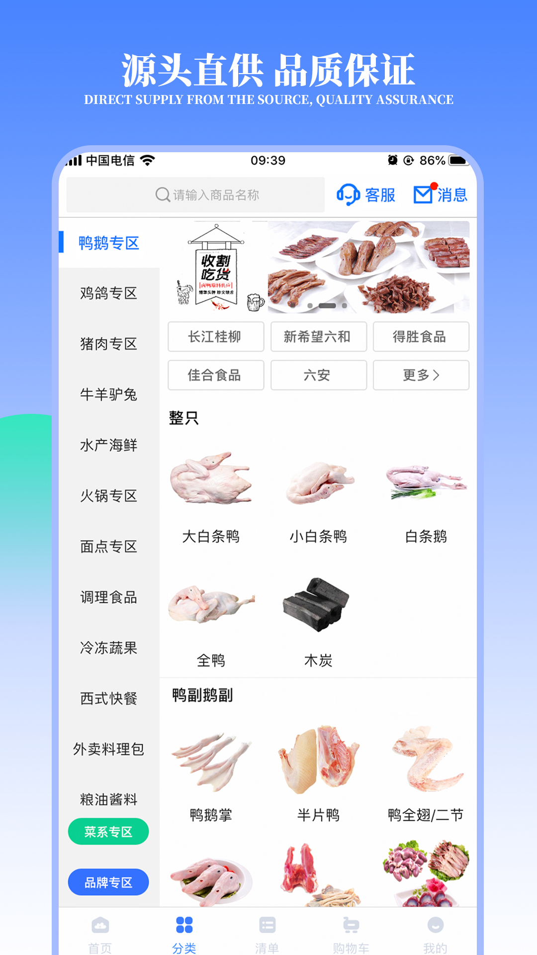 冻品云 V2.27.0 安卓版截图5