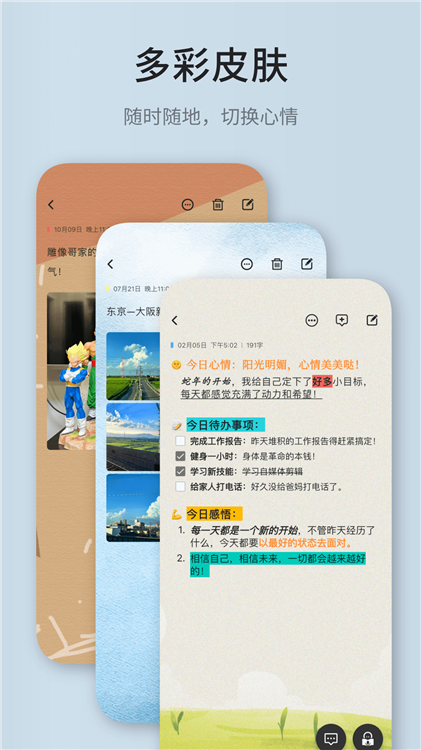 凡事日记 V2.5.3 安卓版截图5