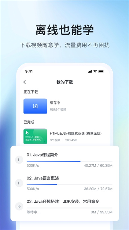 博学谷 V5.0.13 安卓版截图4