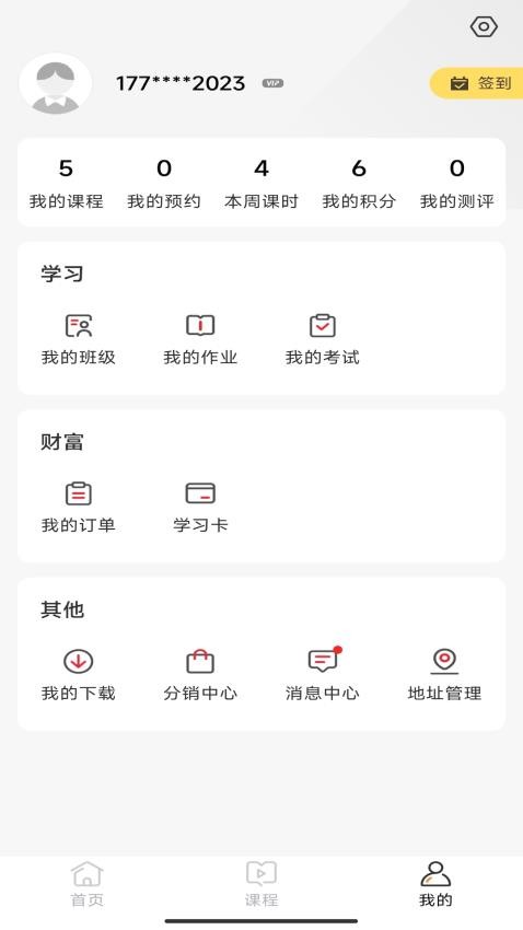 名师天团软件 V1.6.00 最新安卓版截图4