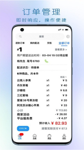大妈集市商家端 V2.00.215 安卓版截图4