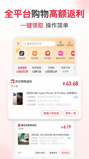 省钱快报 V3.10.20 安卓最新版截图5
