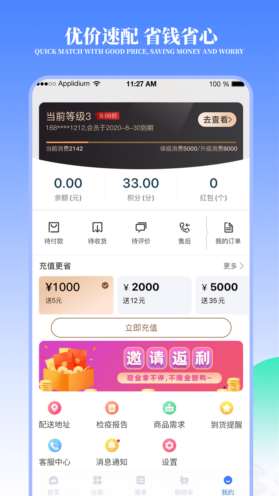 冻品云 V2.27.0 安卓版截图3