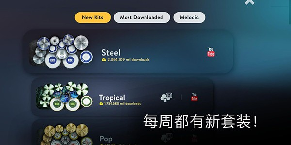 Real Drum架子鼓 V11.17.11 安卓版截图3