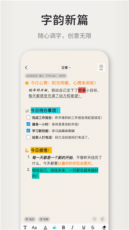 凡事日记 V2.5.3 安卓版截图2