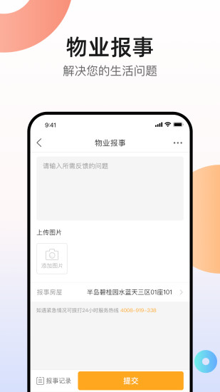 凤凰会碧桂园app V6.68.1 安卓版截图2