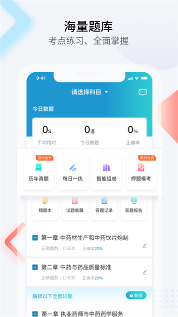 百通医学 V8.0.5 安卓版截图2