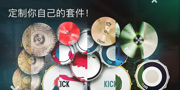 Real Drum架子鼓 V11.17.11 安卓版截图1