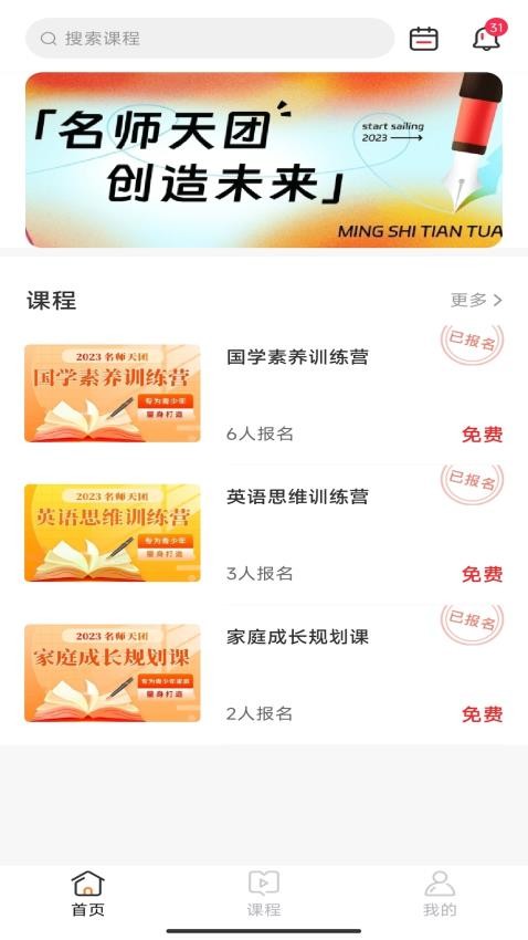 名师天团软件 V1.6.00 最新安卓版截图3