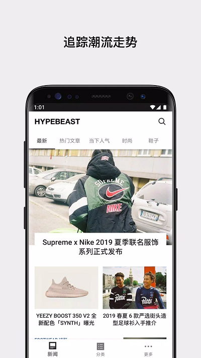 HYPEBEAST V4.0.19 安卓版截图3