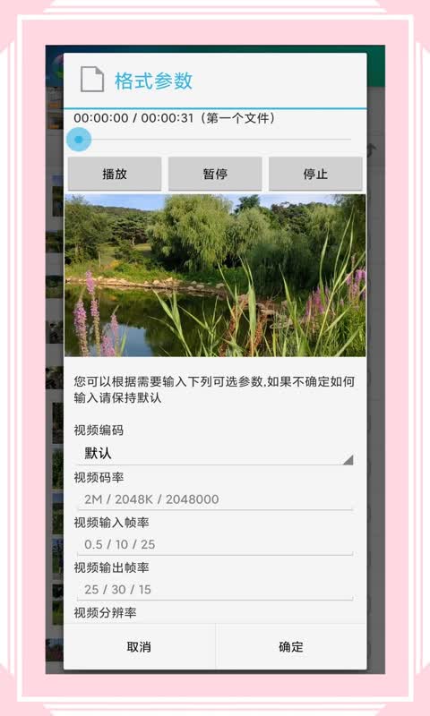 视音格式转换APP V6.8.4 安卓版截图2