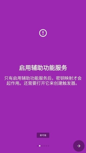 Key Mapper汉化版 V4.3.0 安卓版 截图2