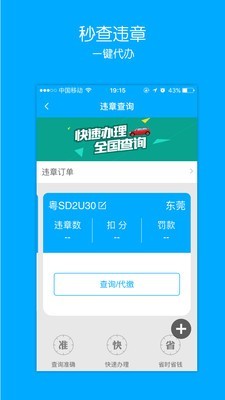 爱车保骉 V2.4.65 安卓版截图3