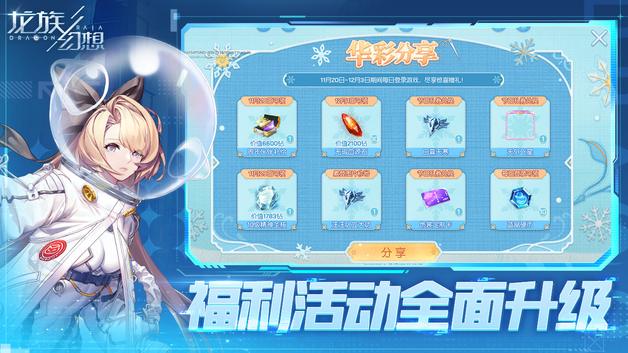 龙族幻想九游版 V1.5.352 安卓版截图5