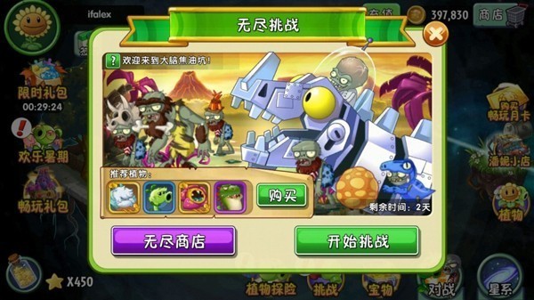 植物大战僵尸2无限金币无限钻石破解版 V13.3.1 安卓版截图4
