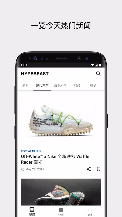 HYPEBEAST V4.0.19 安卓版截图2