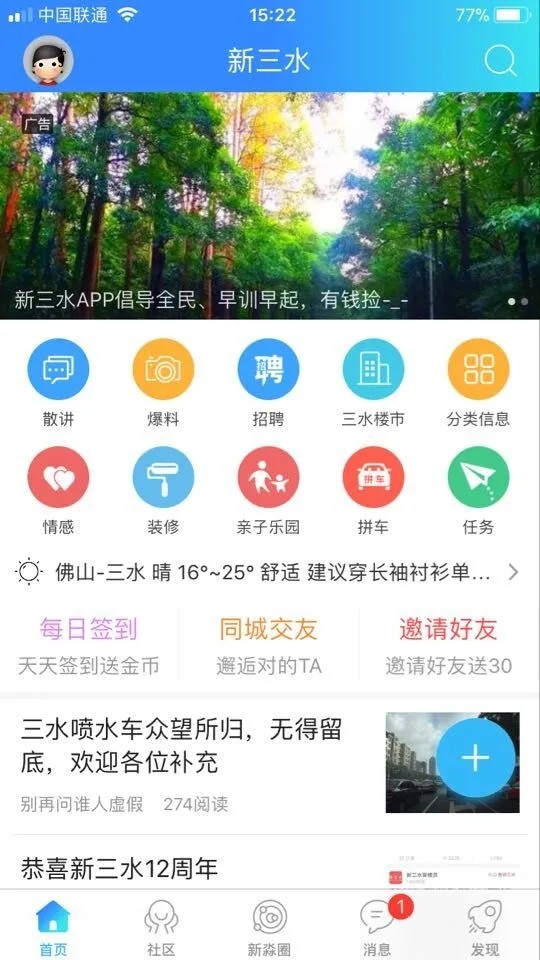 新三水 V3.41 安卓版截图2