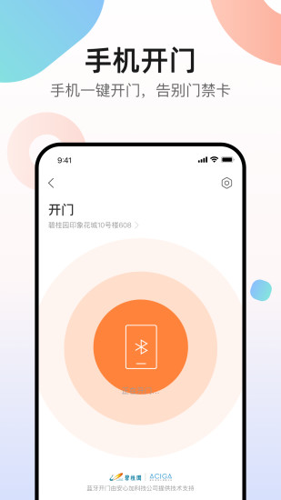 凤凰会碧桂园app V6.68.1 安卓版截图3