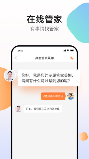 凤凰会碧桂园app V6.68.1 安卓版截图1
