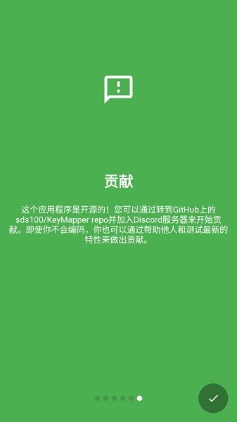 Key Mapper汉化版 V4.3.0 安卓版 截图1
