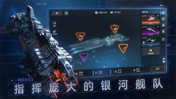 新星银河舰队 V1.4.50 安卓版截图1