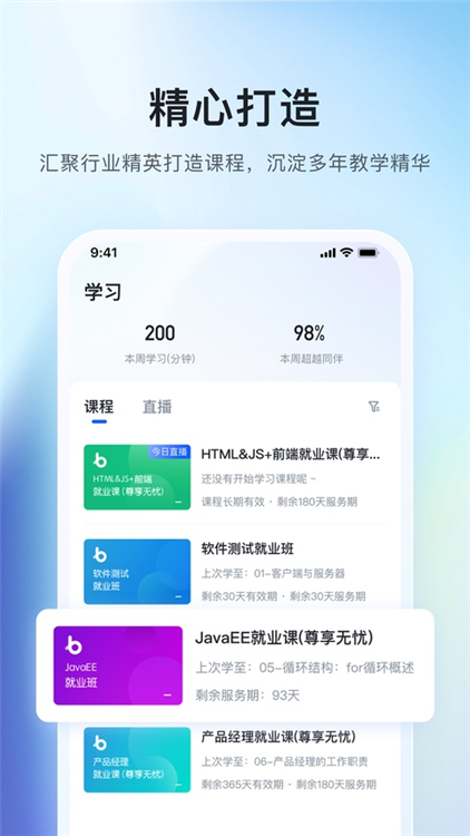 博学谷 V5.0.13 安卓版截图2