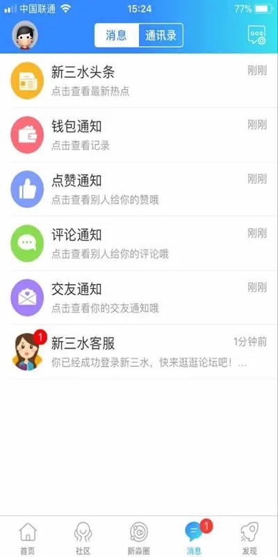 新三水 V3.41 安卓版截图3