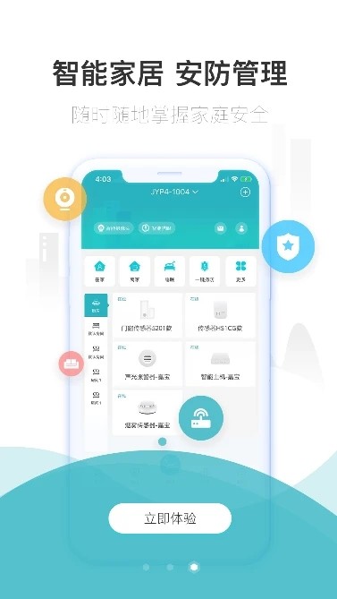 嘉宝生活家 V4.7.0 安卓版截图2