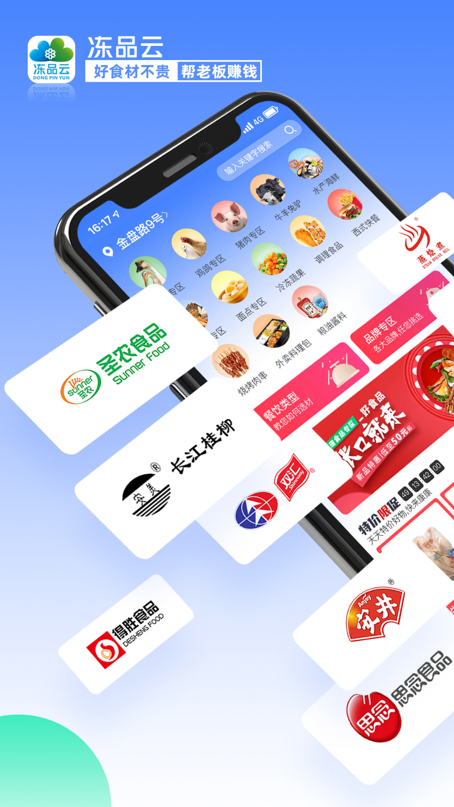 冻品云 V2.27.0 安卓版截图1