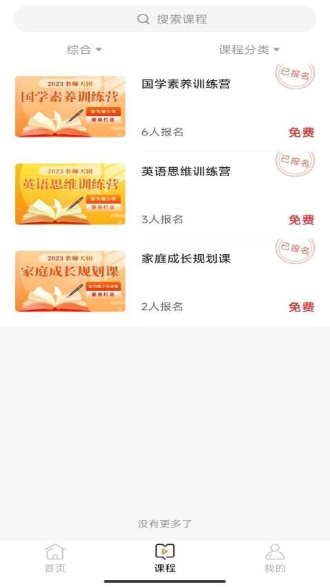 名师天团软件 V1.6.00 最新安卓版截图2