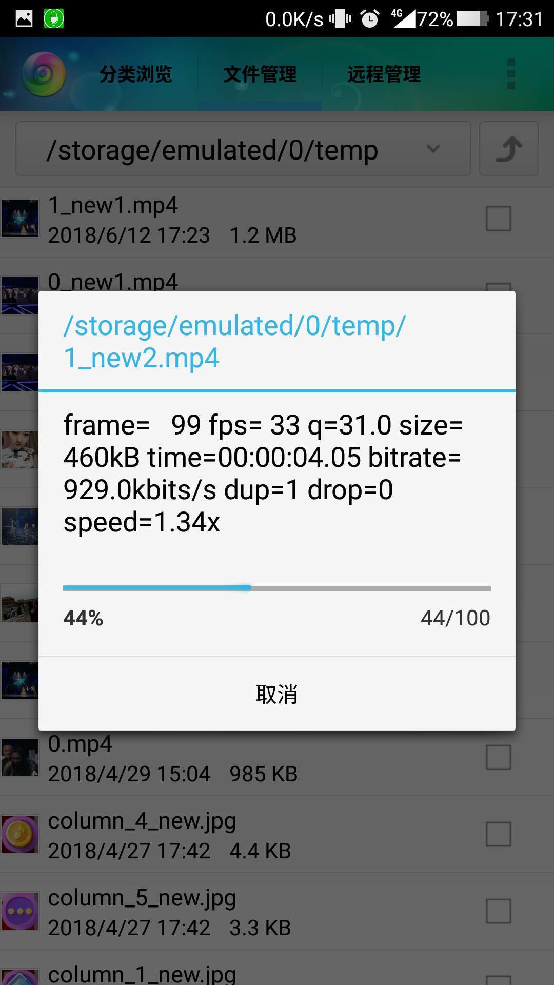 风云格式工厂 V6.8.4 安卓版截图2