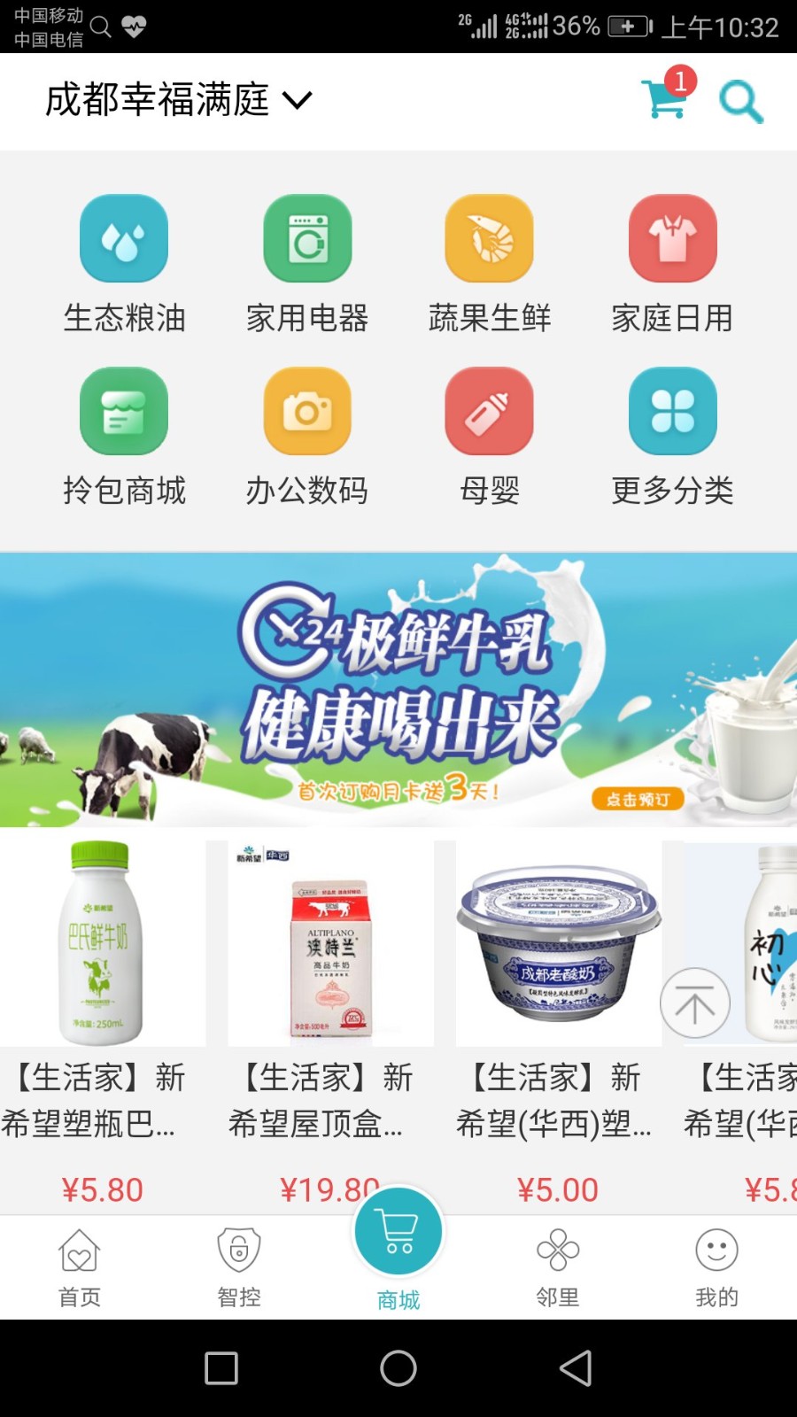 嘉宝生活家 V4.7.0 安卓版截图5