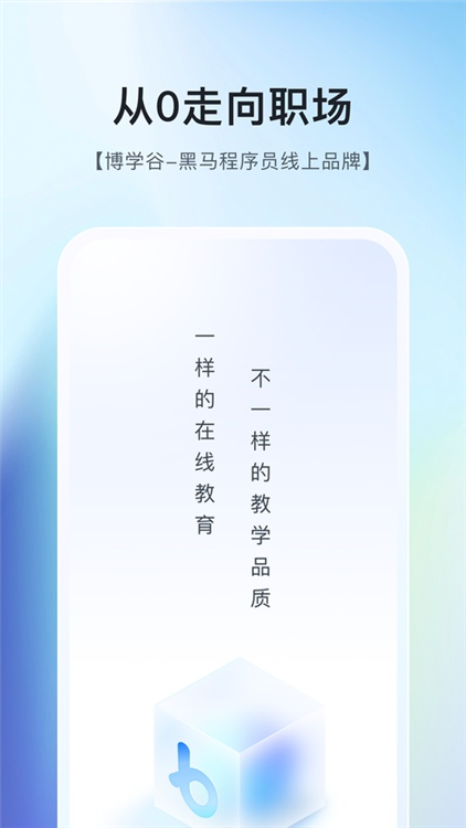 博学谷 V5.0.13 安卓版截图1