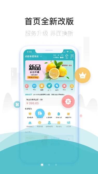 嘉宝生活家 V4.7.0 安卓版截图3