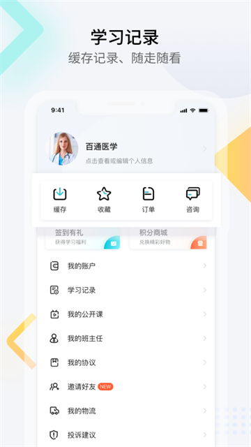 百通医学 V8.0.5 安卓版截图4
