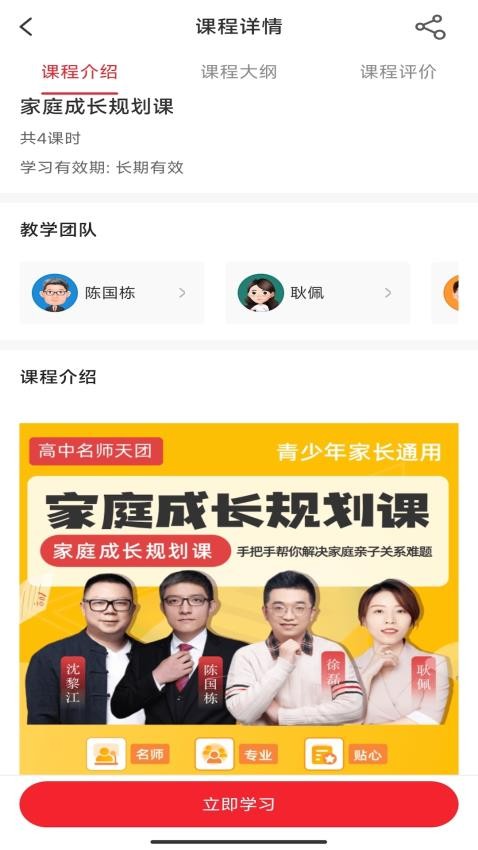 名师天团软件 V1.6.00 最新安卓版截图1